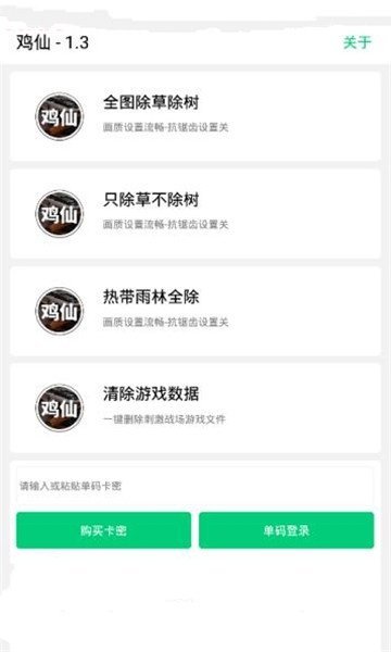 鸡仙正版图1