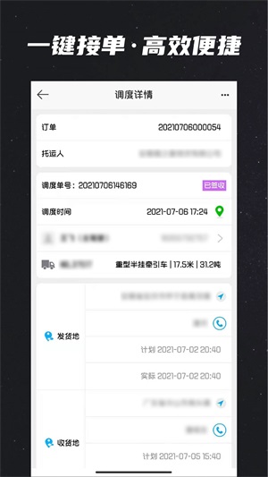 运多星司机版图2
