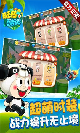 旺仔酷跑图3