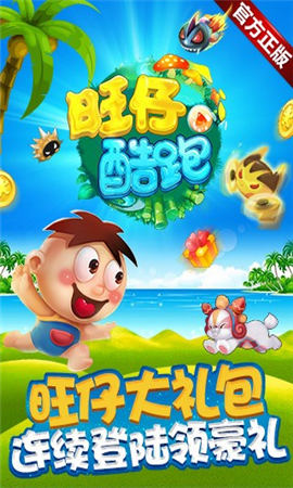 旺仔酷跑图2