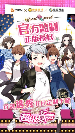 超级女声手游九游版图1