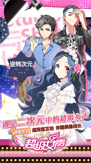 超级女声手游九游版图4