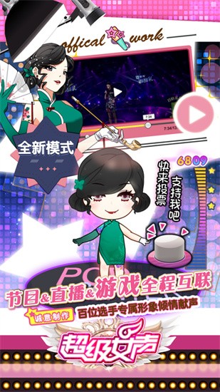 超级女声手游九游版图2