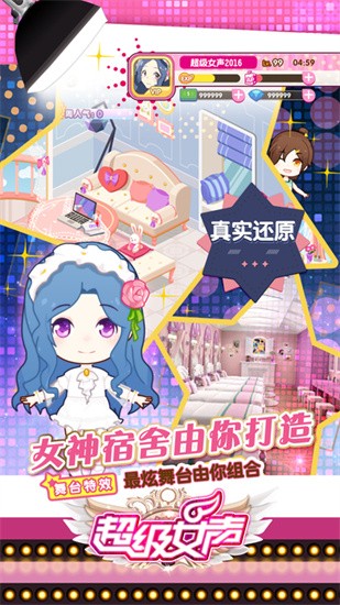 超级女声手游九游版图3
