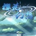 樱花幻想中文版