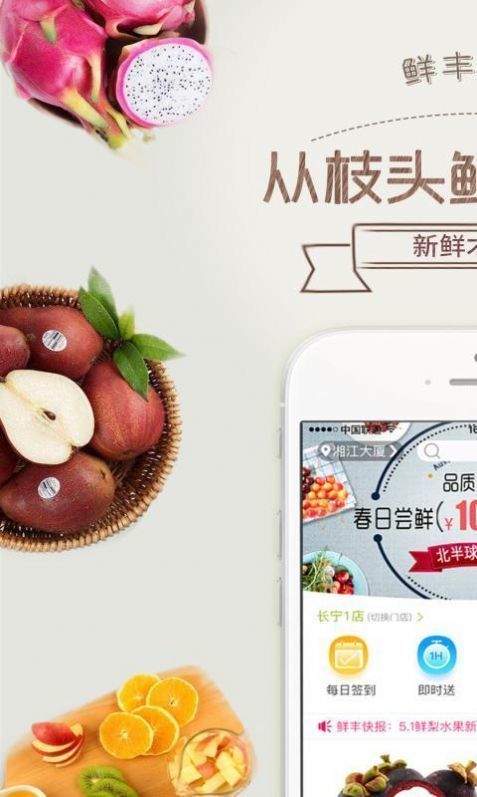 鲜丰水果app安卓版图2