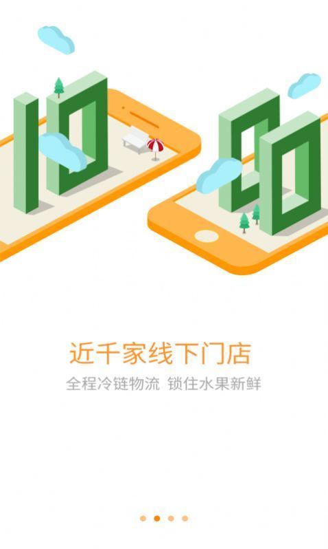 鲜丰水果app安卓版图4