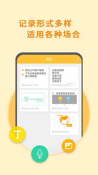 多多便签图2
