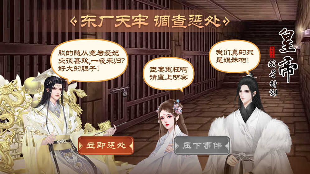 皇帝成长计划无敌版