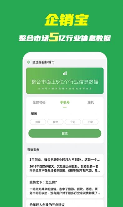 企销宝app官方版图2