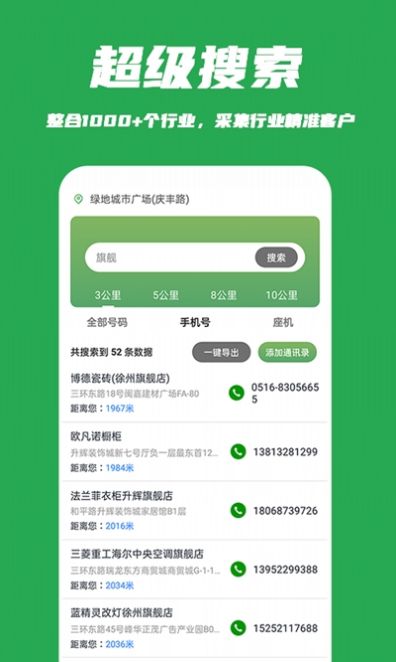 企销宝app官方版图3