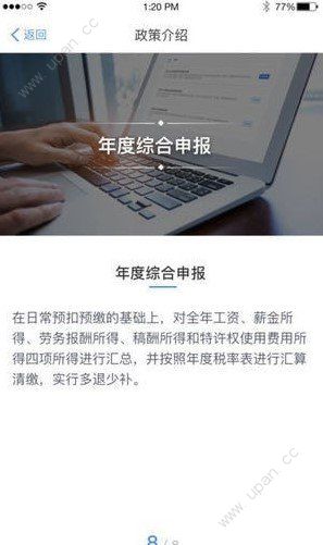 个人所得税app2023最新版图2