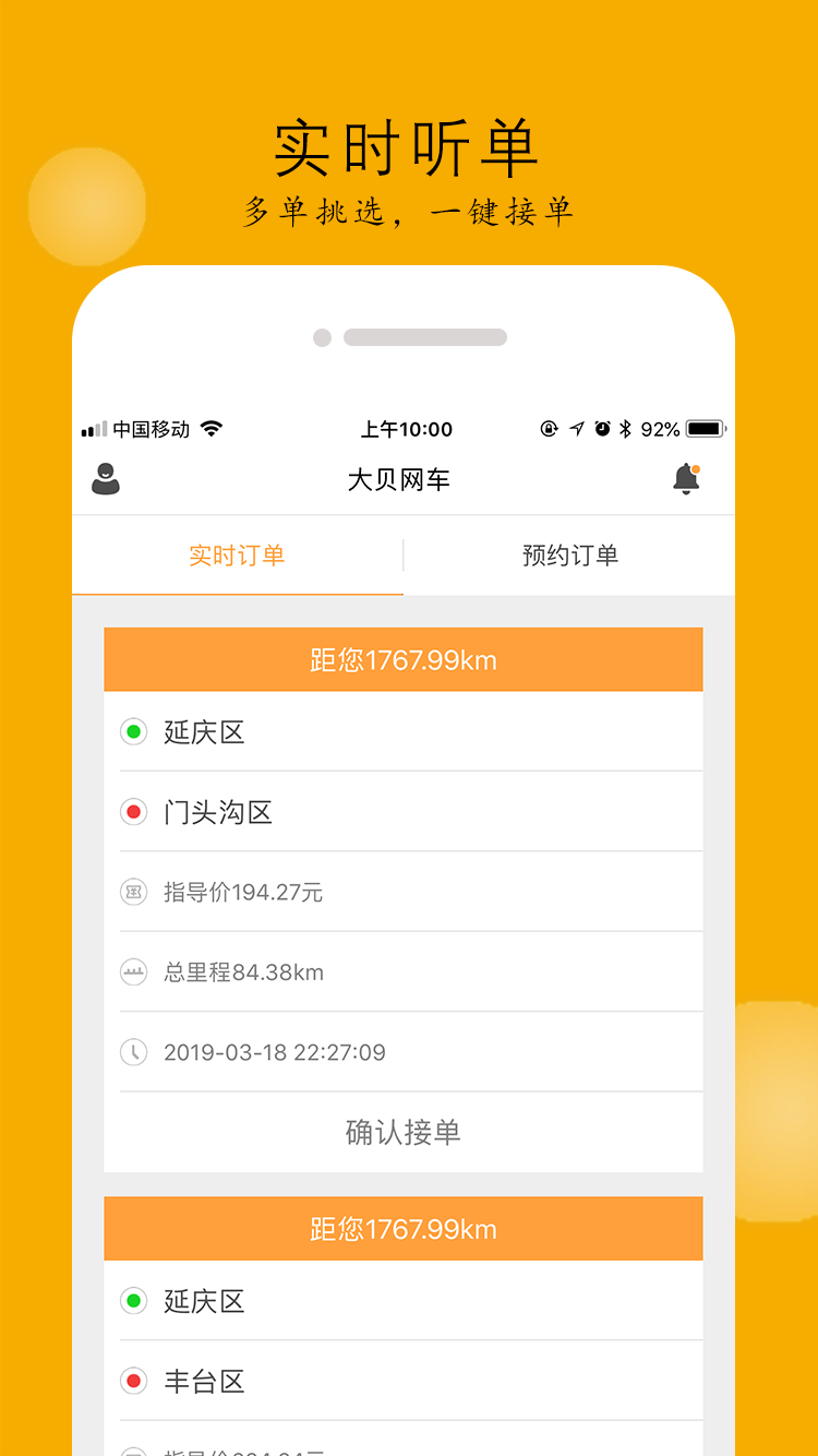 大贝网车APP安卓版安装图2