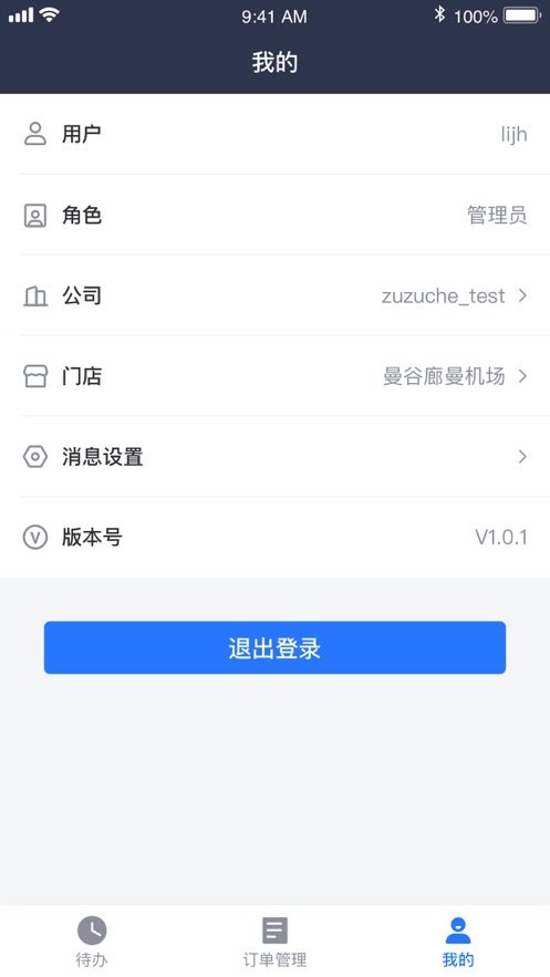租车通图3