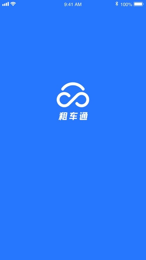 租车通图2