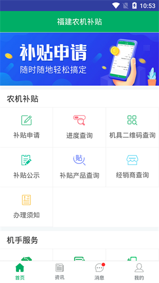 福建农机补贴app最新版截图1