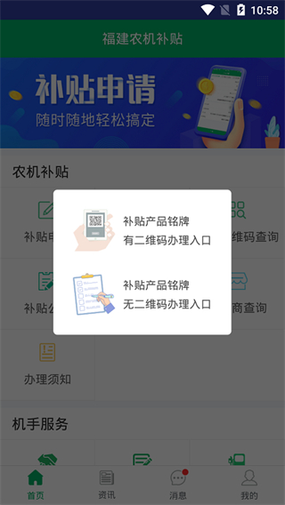 福建农机补贴app最新版截图2