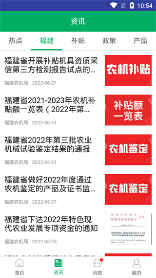 福建农机补贴app最新版截图3