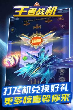 王者战机图3