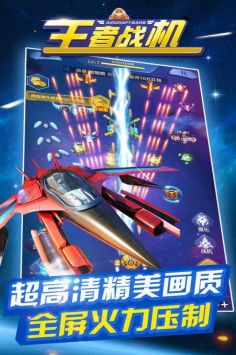 王者战机图1