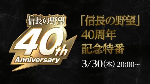 NS新闻 索尼克公布更新内容 信长野望40周年新作展望