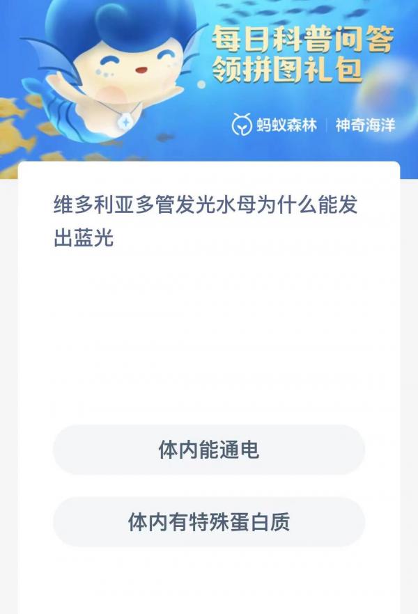 维多利亚多管发光水母为什么能发出蓝光