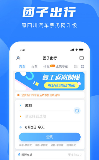 坐班车用什么软件买票 可以买班车票的app排行榜