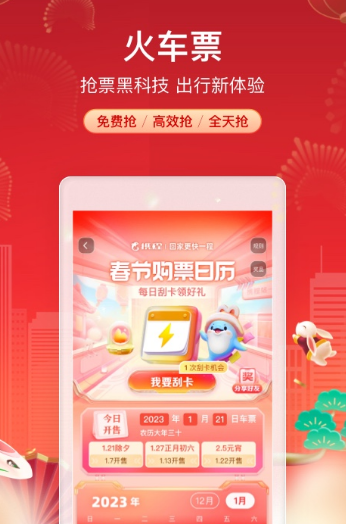 坐班车用什么软件买票 可以买班车票的app排行榜