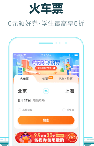 坐班车用什么软件买票 可以买班车票的app排行榜