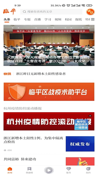 悦临平app手机版