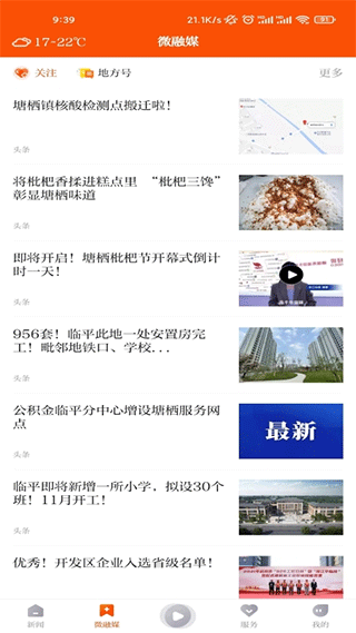 悦临平app手机版