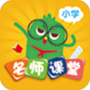 小学名师课堂tv版