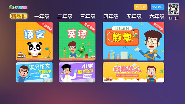 小学名师课堂tv版图3