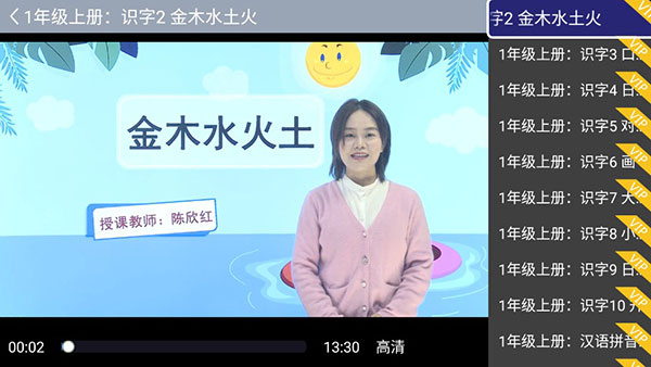 小学名师课堂tv版图2