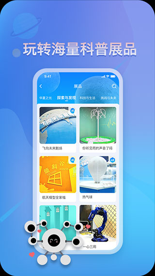 掌上科技馆app