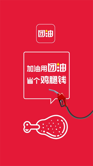 团油2022最新版