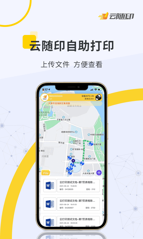 云随印app官方版