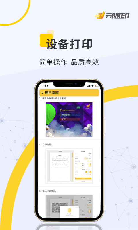 云随印app官方版