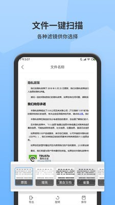 全能扫描师app手机版