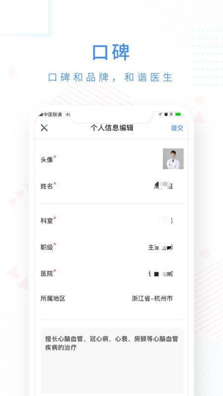 十分好医app手机版