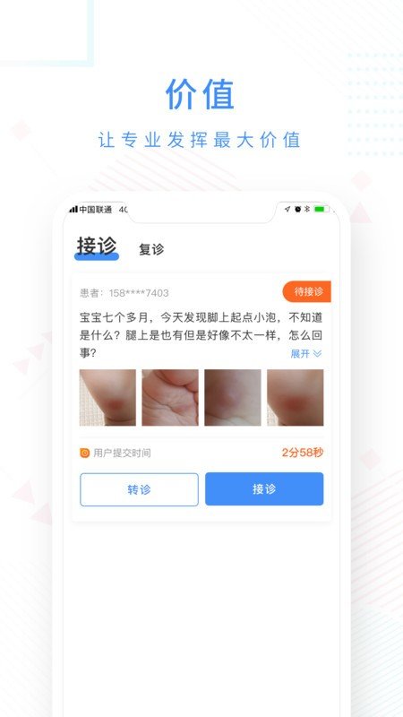 十分好医app手机版