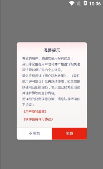 好药优选app官网版