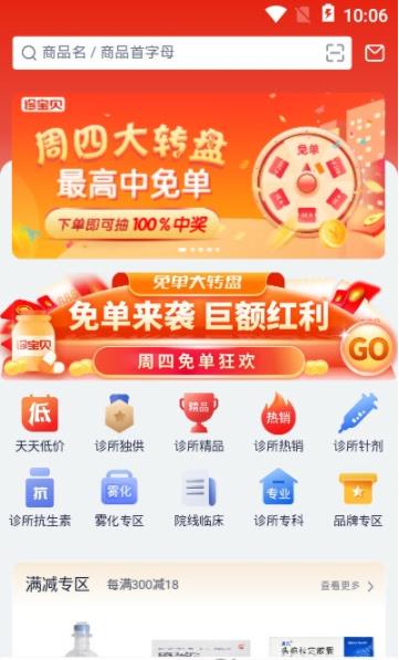 好药优选app官网版