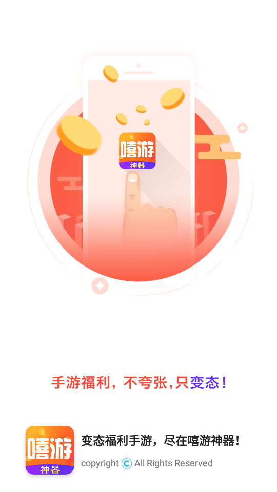嘻游神器最新版