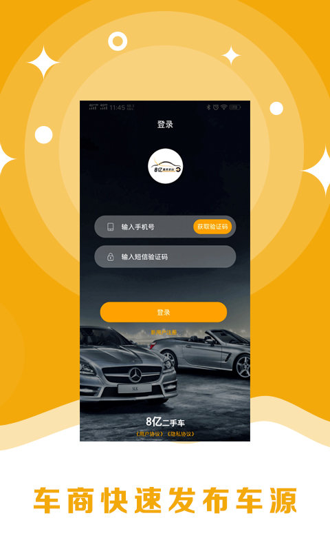 8亿二手车app