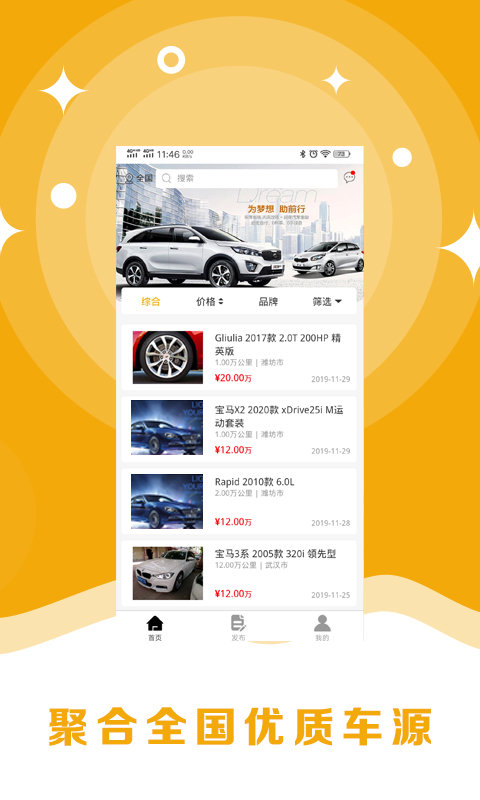 8亿二手车app