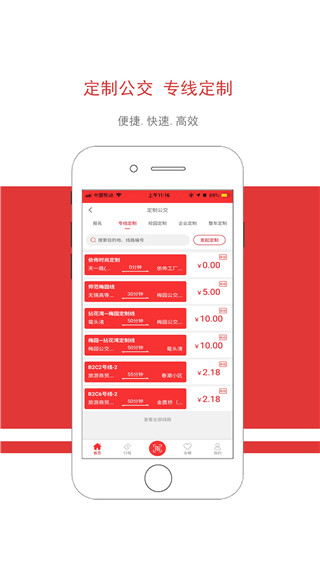 无锡智慧公交app手机版