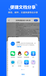 拍照文字扫描app
