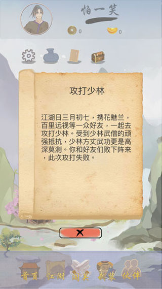 江湖中的我无限元宝安卓最新版