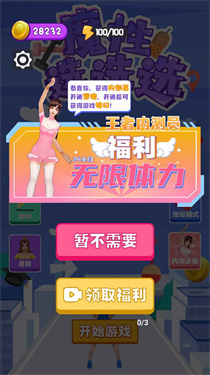 魔性选选选小游戏图1
